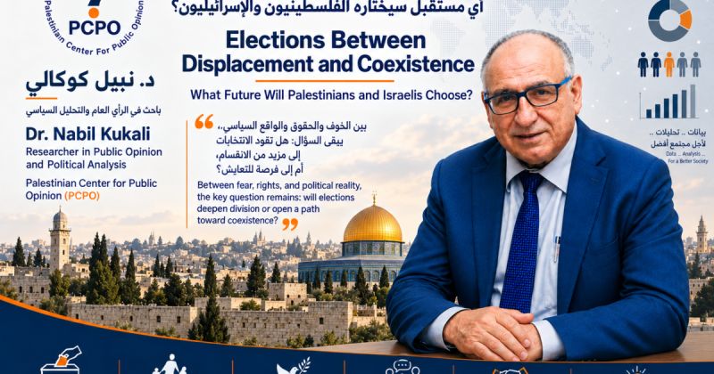 الانتخابات بين التهجير والتعايش: أي مستقبل سيختاره الفلسطينيون والإسرائيليون؟