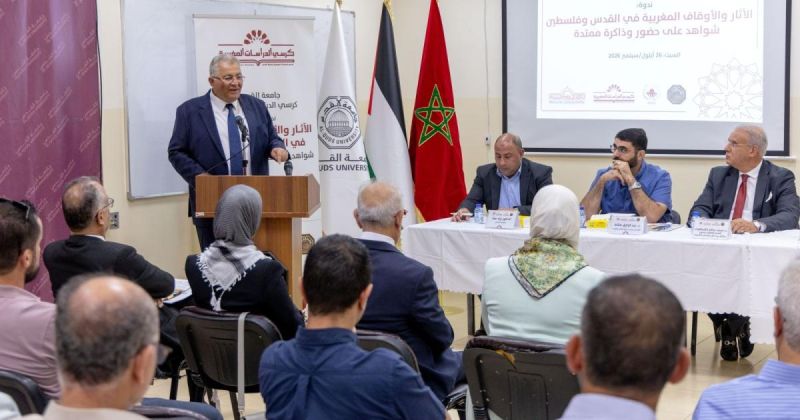 كرسي الدراسات المغربية بجامعة القدس يفتتح العام الأكاديمي الجديد بتوثيق الحضور المغربي في القدس