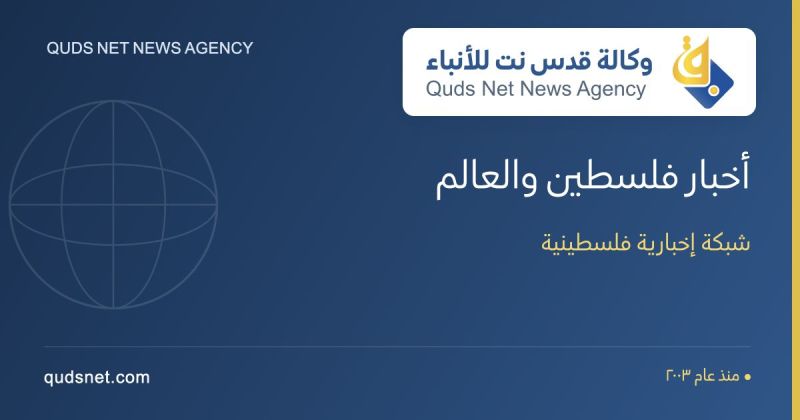 قدس نت تعلن انطلاقتها الجديدة: تطوير شامل وصحافة مستقلة من فلسطين إلى العالم