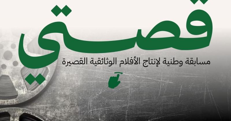 «قصتي».. مسابقة فلسطينية لتحويل حكايات طلبة الجامعات إلى أفلام وثائقية