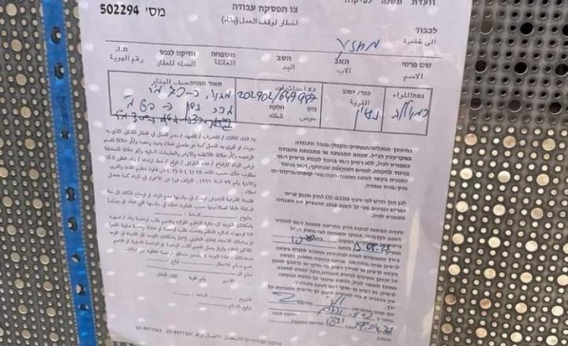 الاحتلال يسلم 7 إخطارات بوقف العمل والبناء في سلفيت
