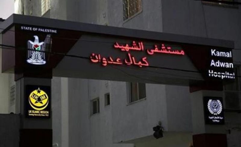 إخلاء كامل لطاقم مستشفى كمال عدوان شمال غزة إثر تقدم آليات الاحتلال نحوه