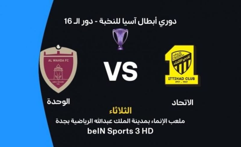 موعد مباراة الاتحاد والوحدة الإماراتي والقنوات الناقلة