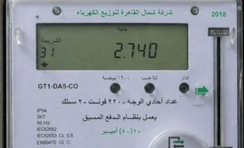 كهرباء مصر - خطوات تقديم الأوراق المطلوبة لتحويل العداد الكودي