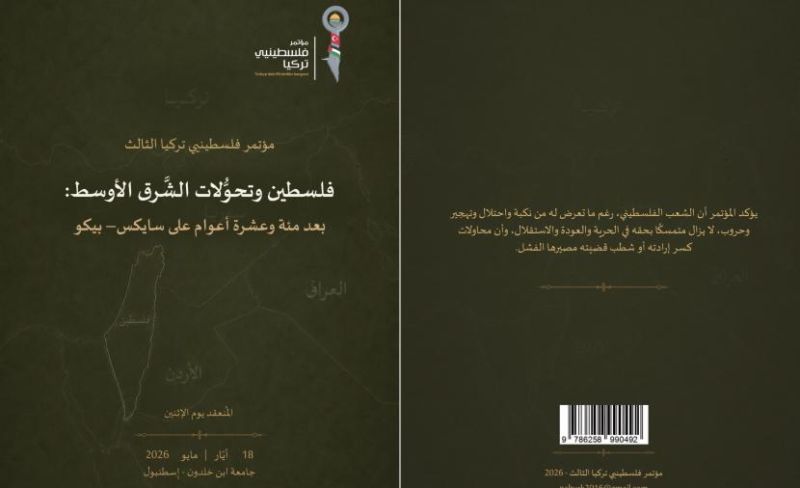 "فلسطيني تركيا" يطلق الكتيب التوثيقي لمؤتمره الثالث