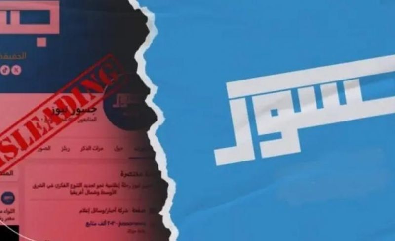 تحقيق: منصة "جسور" واجهة للاستخبارات الإسرائيلية