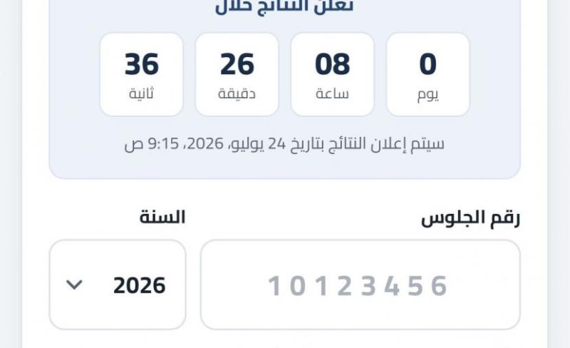 الان نتائج توجيهي 2026 غزة.. رابط فحص نتائج الثانوية العامة توجيهي فلسطين 2026