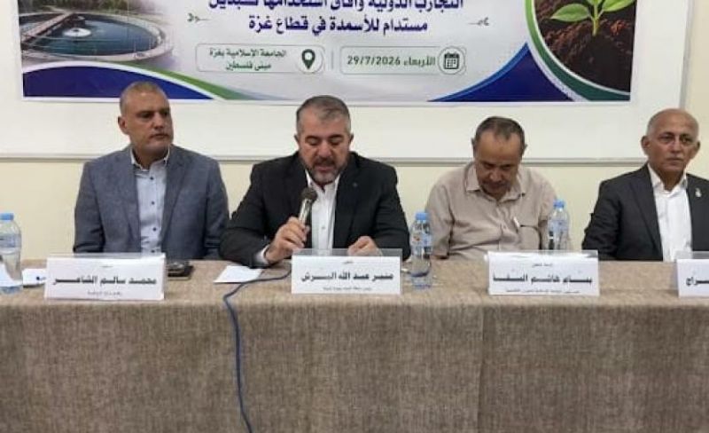غزة.. افتتاح يوم علمي بعنوان "إعادة استخدام الحمأة المعالجة في الزراعة"