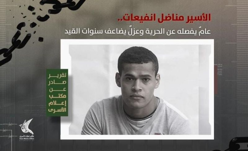 تدهور الوضع الصحي للأسير مناضل انفيعات بعد نقله للعزل الانفرادي