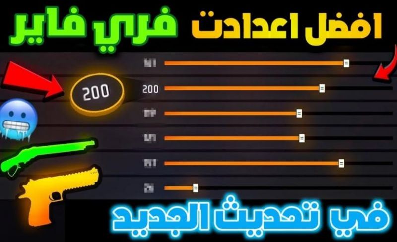 طريقة ضبط حساسية هيدشوت فري فاير بعد التحديث الأخير