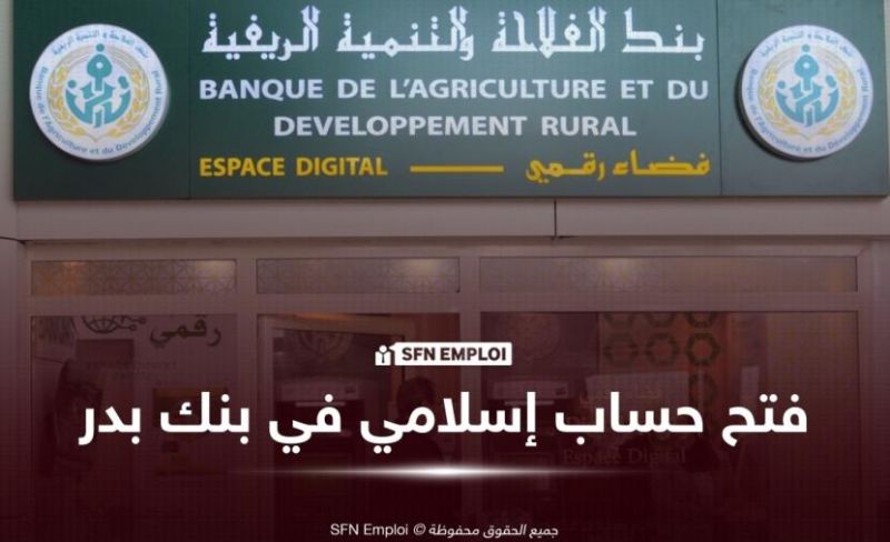 خطوات فتح حساب إسلامي في بنك بدر إلكترونيا