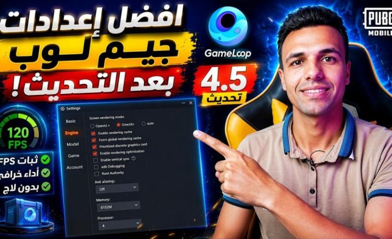 أفضل إعدادات محاكي جيم لوب لتشغيل ببجي بدون لاق