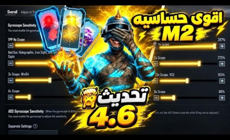 ببجي موبايل: أسرار حركة المحترفين ومميزات تحديث 4.6