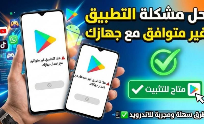 لعبة Fortnite أسباب عدم توافق الجهاز وطرق التحقق