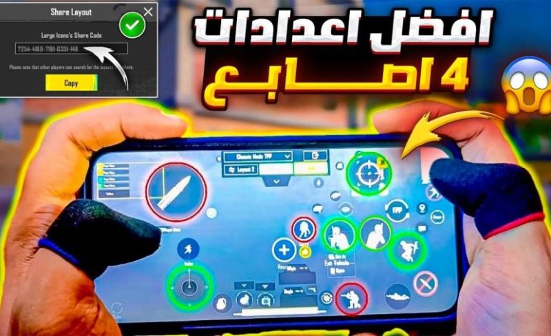 ببجي موبايل: كود تخطيط إعدادات 4 أصابع مع الجيروسكوب