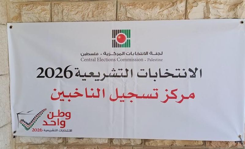تحالف مدني فلسطيني يدعو لانتخابات تشريعية حرة وشاملة في نوفمبر