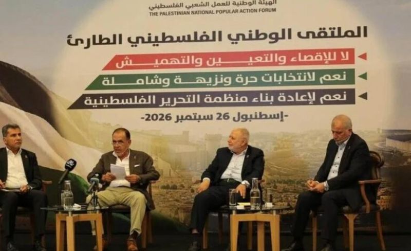 ملتقى فلسطيني في إسطنبول يناقش مستقبل التمثيل الوطني