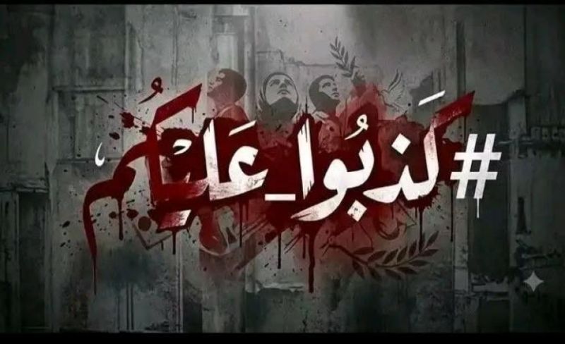 كذبوا عليكم".. غزة تُطلق صرخةً للعالم: الحرب لم تنتهِ