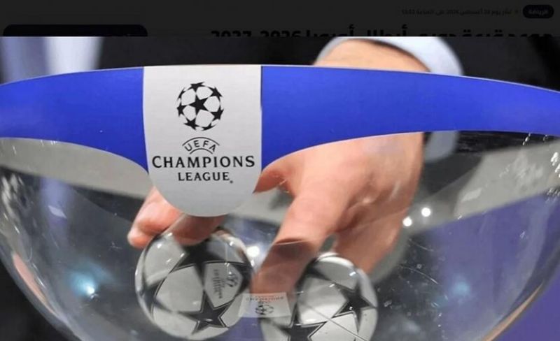 نتائج قرعة دوري أبطال أوروبا 2026-2027