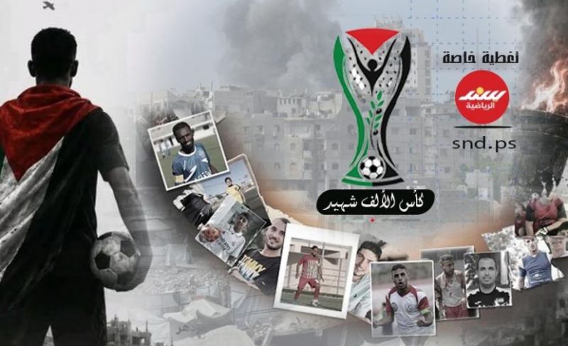 3 مباريات متزامنة في افتتاح بطولة كأس الألف شهيد