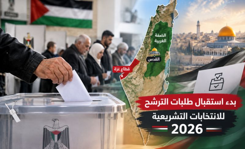 بدء استقبال طلبات الترشح للانتخابات التشريعية 2026
