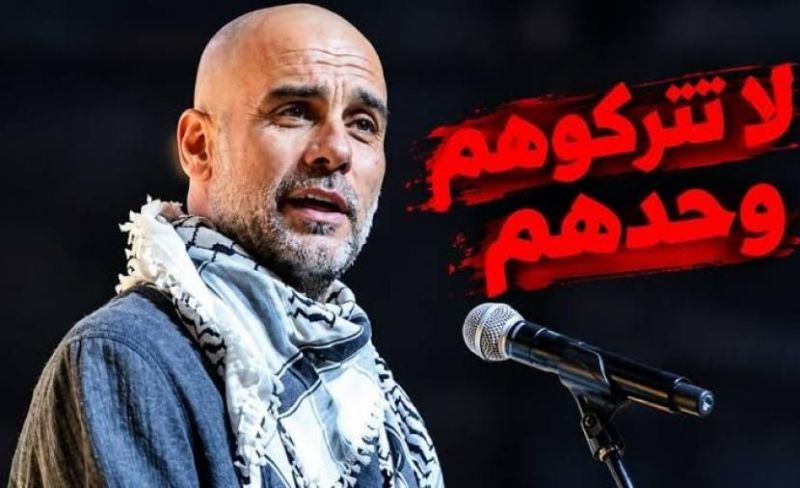 جوارديولا يدعو العالم إلى عدم نسيان معاناة قطاع غزة
