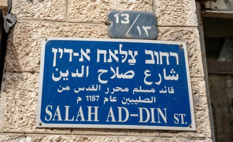 القدس.. مستوطنون يطمسون اسم "شارع صلاح الدين"