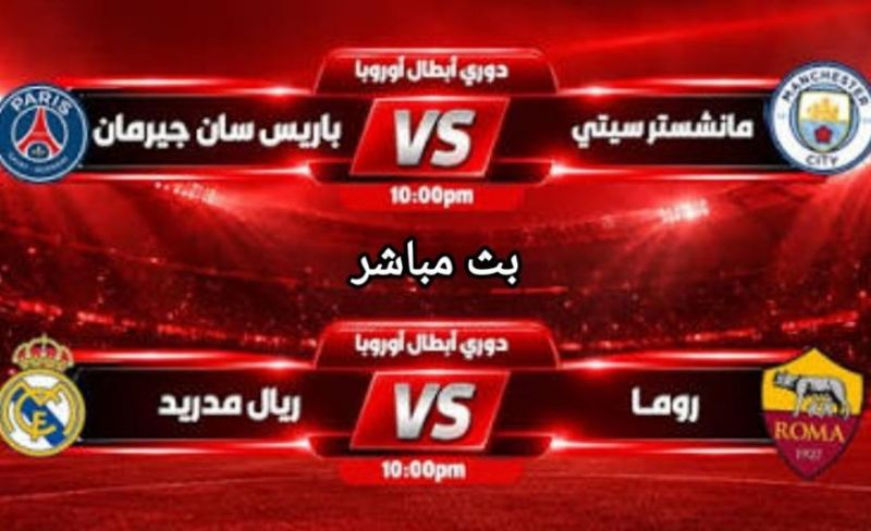بث مباشر | قمتان ناريتان في دوري الأبطال