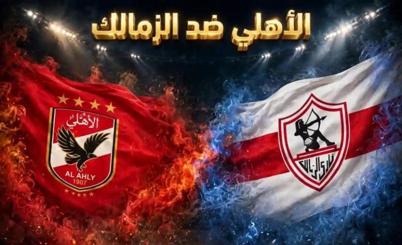 مواعيد مباريات اليوم .. كلاسيكو مصري وقمة إنجليزية