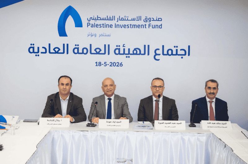 الهيئة العامة لصندوق الاستثمار الفلسطيني تعقد اجتماعها العادي السنوي