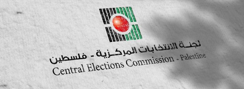لجنة الانتخابات المركزية