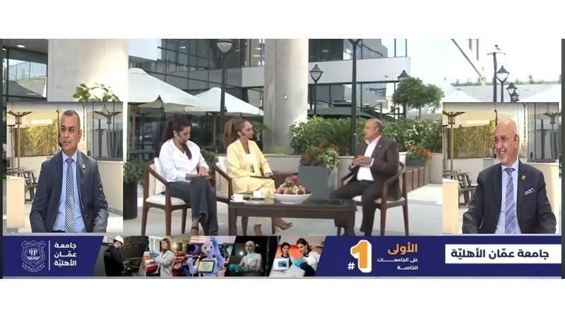 الحوراني: خريج عمان الأهلية بعد تأهيله بتخصصه وبالتدريب والمهارات يصنع الوظيفة لنفسه