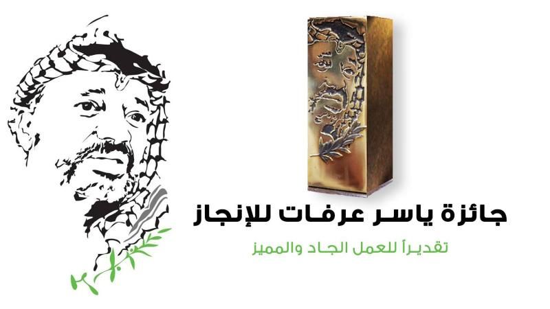 مشارقة لراية: 16 مرشحًا لجائزة ياسر عرفات للإنجاز والإعلان عن الفائزين الخميس