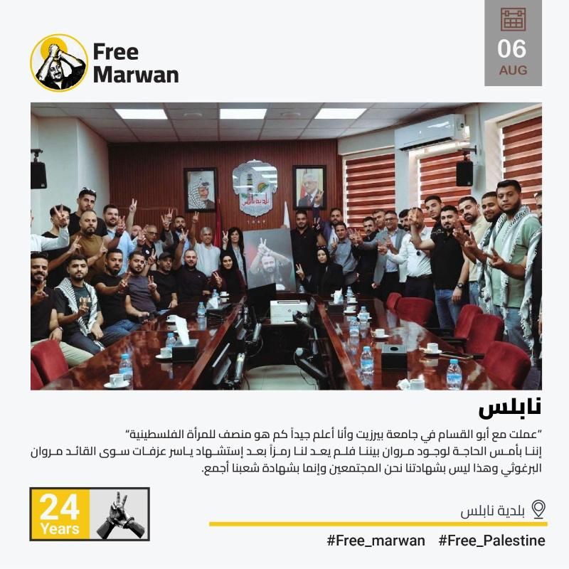 مكتب الحملة الشعبية لحرية القائد مروان البرغوثي وكافة الأسرى يواصل لقاءاته في محافظات الضفة