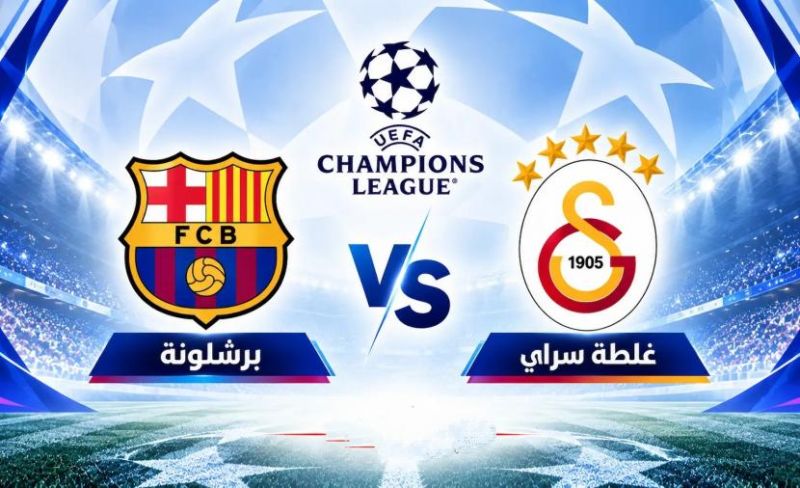 بث مباشر برشلونة ضد غلطة سراي التركي في دوري أبطال أوروبا