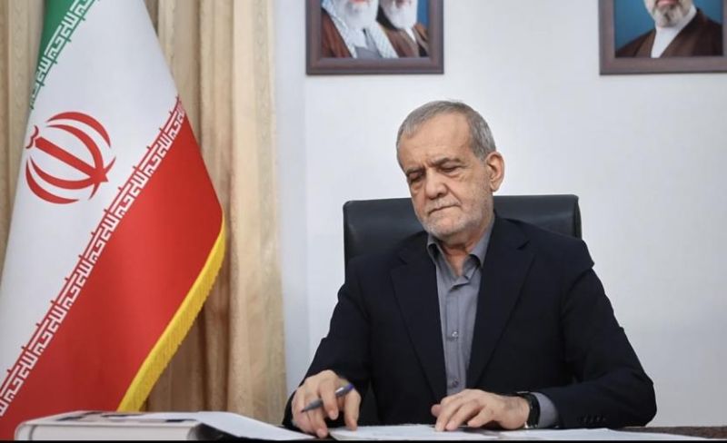 بزشكيان: انعدام الأمن الذي تسببت فيه الولايات المتحدة يعرقل نقل الطاقة ويضر بالعالم