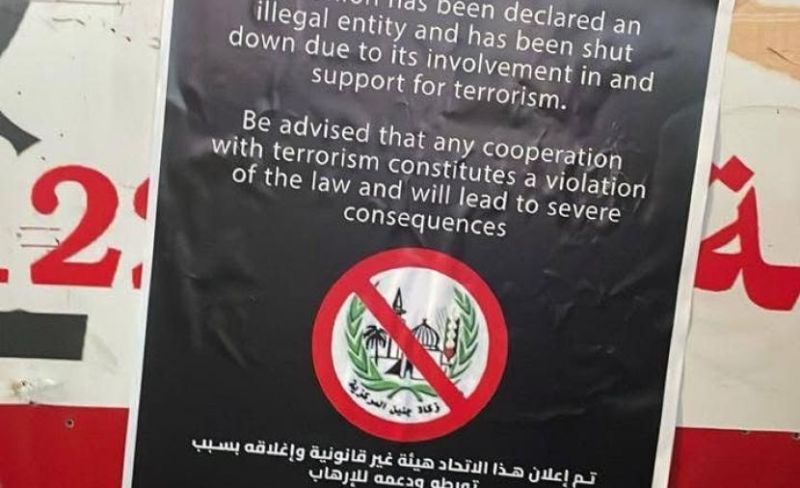 الاحتلال يغلق مقر لجنة زكاة في جنين