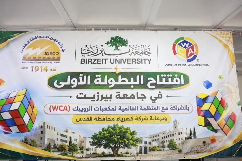 برعاية كهرباء القدس.. بطولة Birzeit Cubing 2026 تجمع نخبة من لاعبي مكعبات الروبيك 